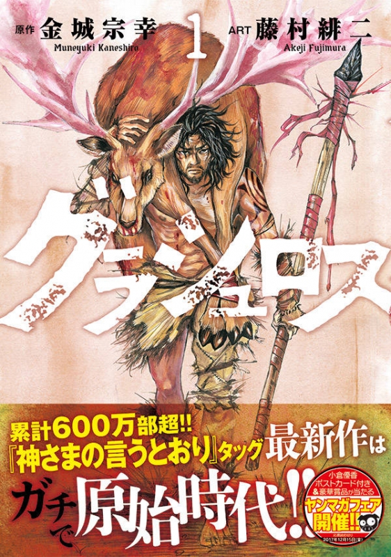 グラシュロス 1 ヤングマガジンkc : 藤村緋二 | HMV&BOOKS online