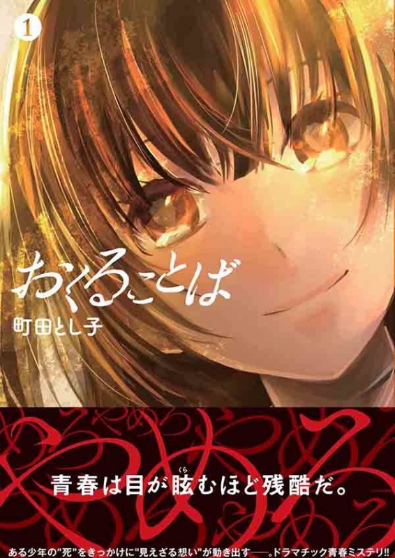 おくることば（3）』（町田 とし子）｜講談社