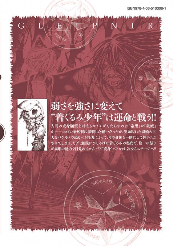 グレイプニル（3） (ヤングマガジンコミックス) | 武田すん
