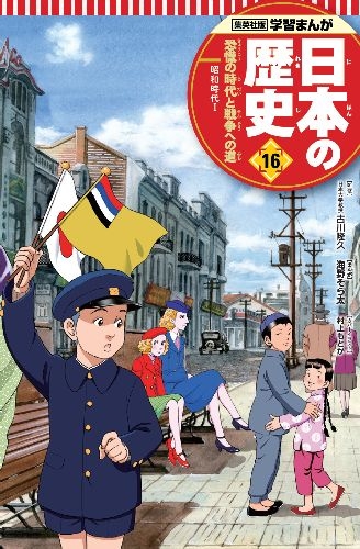 幻の江戸城天守クリスタルアートつき 学習まんが 日本の歴史 発刊記念