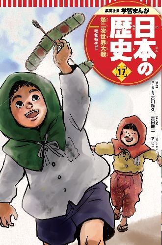 幻の江戸城天守クリスタルアートつき 学習まんが 日本の歴史 発刊記念