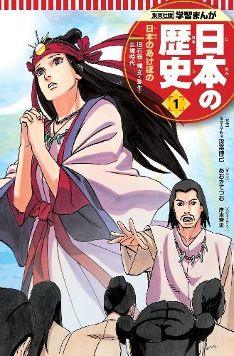 日本の歴史1巻〜20巻 集英社版 学習まんが記念特別価格全20巻