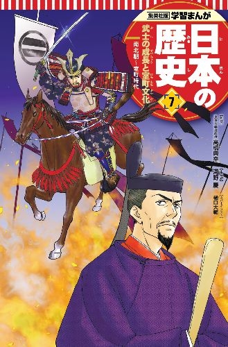 幻の江戸城天守クリスタルアートつき 学習まんが 日本の歴史 発刊記念