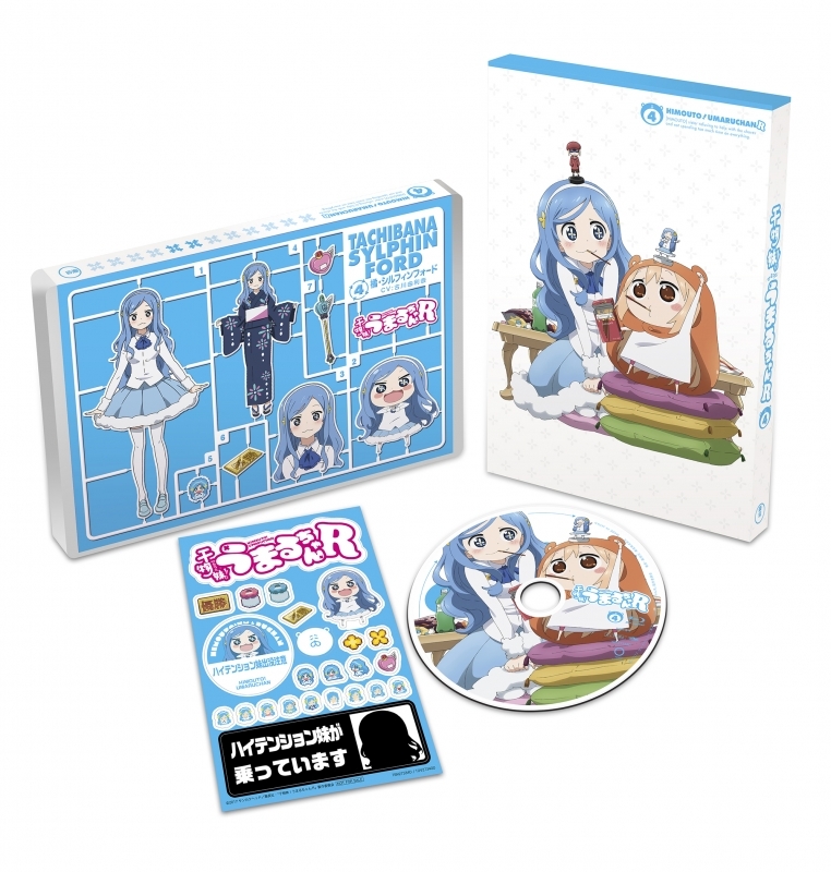干物妹!うまるちゃんR Vol.4 Blu-ray 初回生産限定版 : 干物妹!う 
