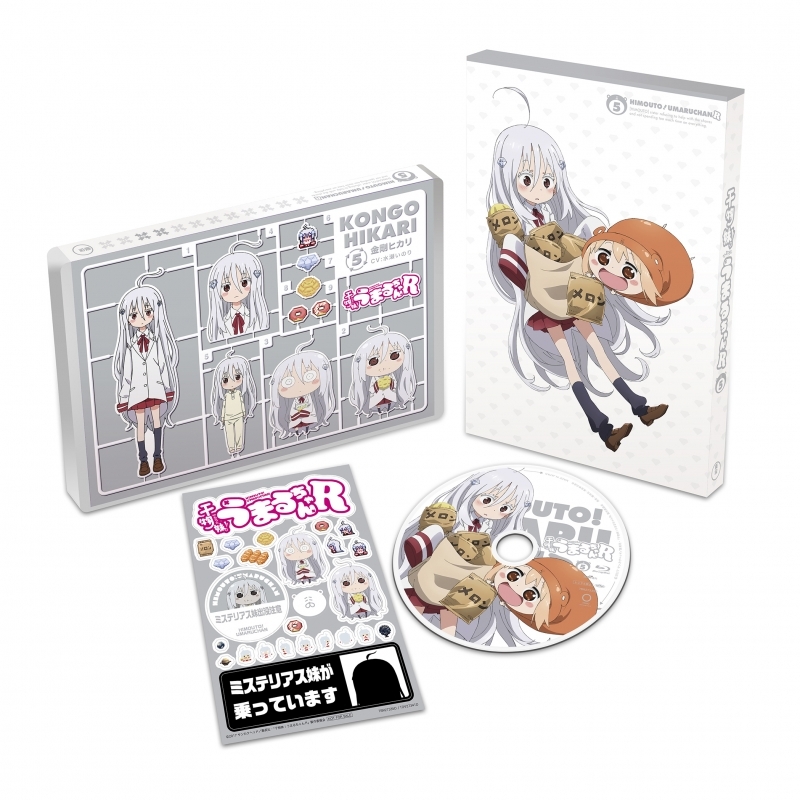 干物妹!うまるちゃんR Vol.5 DVD 初回生産限定版 : 干物妹!う