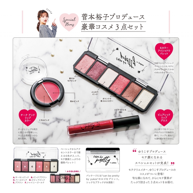 ゆうこす コスメ can be pretty by YUKOS ゆうこす コスメ can be pretty by YUKOS