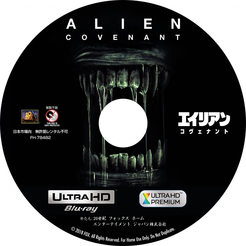 エイリアン コヴェナント ゼノモーフ ブックレット 付き4K + Blu
