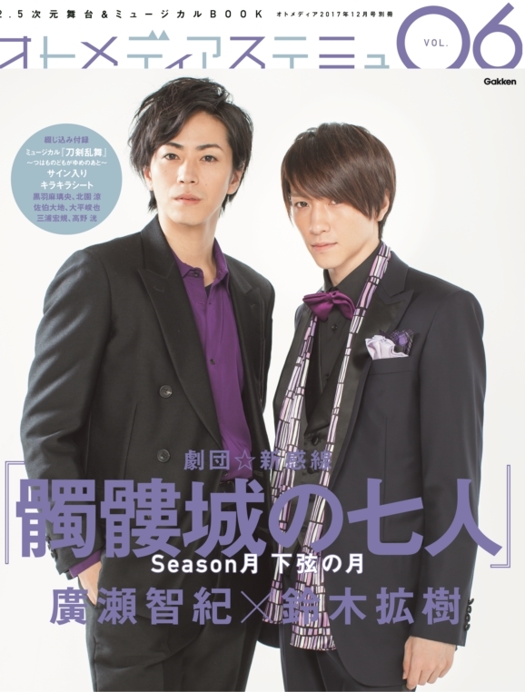 オトメディア ステミュ Vol.6 Otomedia (オトメディア)2017年 12月号