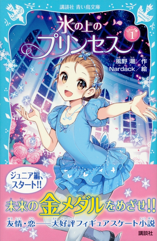 氷の上のプリンセス まとめ売り 氷の上のプリンセス ジュニア編 その他 20冊まとめ売り - メルカリ