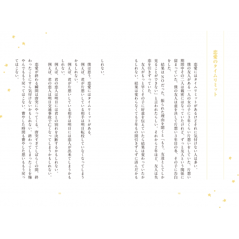 Everyday Lce Cream 僕のこと好き って聞いたら 言わない って恥ずかしそうに笑う君が好き わたらいももすけ Hmv Books Online