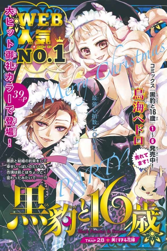 なかよし 2017年 12月号 : なかよし編集部 | HMV&BOOKS online - 010331217