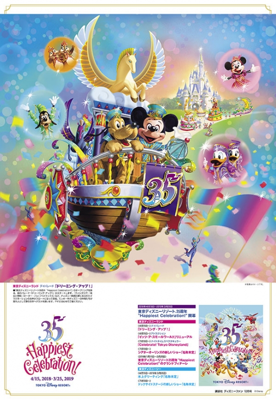 Disney FAN (ディズニーファン)2017年 12月号 : Disney FAN編集部