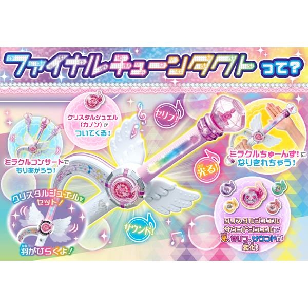 ミラクルちゅーんず！ ファイナルチューンタクト | HMV&BOOKS online
