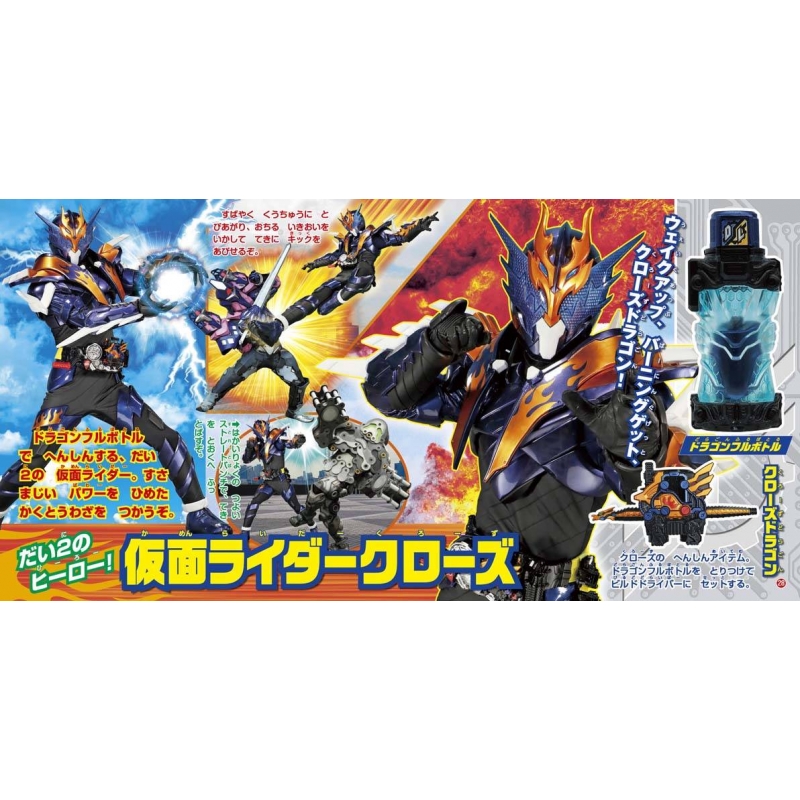 仮面ライダービルド ベストマッチ & フルボトル だいひゃっか! 講談社