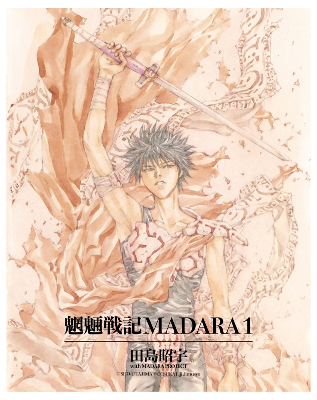 Madara Archives 1 魍魎戦記madara 1 単行本コミックス