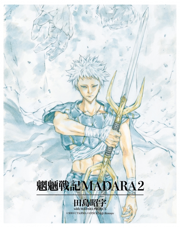 MADARA ARCHIVES 1 魍魎戦記MADARA 1 単行本コミックス : 田島昭宇 | HMV&BOOKS online -  9784041065082