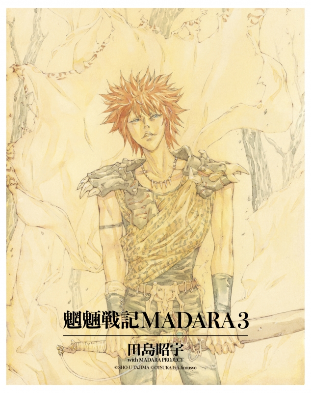 Madara Archives 1 魍魎戦記madara 1 単行本コミックス 田島昭宇 Hmv Books Online