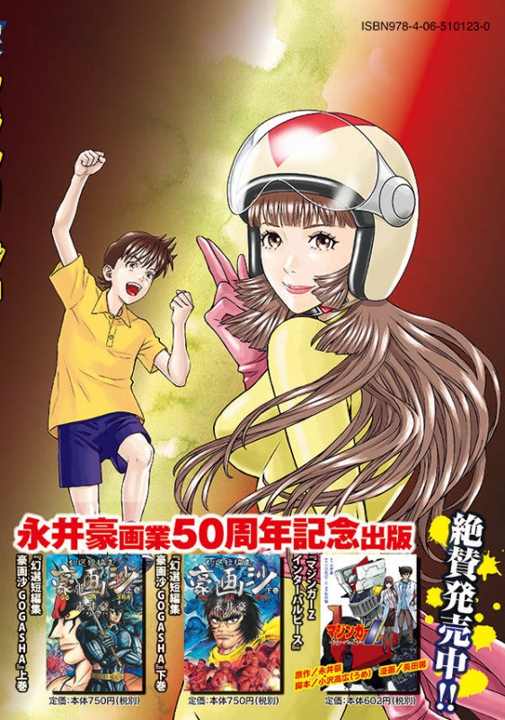 イマクニ マジンガーZ アルターイグニッション ヤングマガジンKC : 衣谷遊