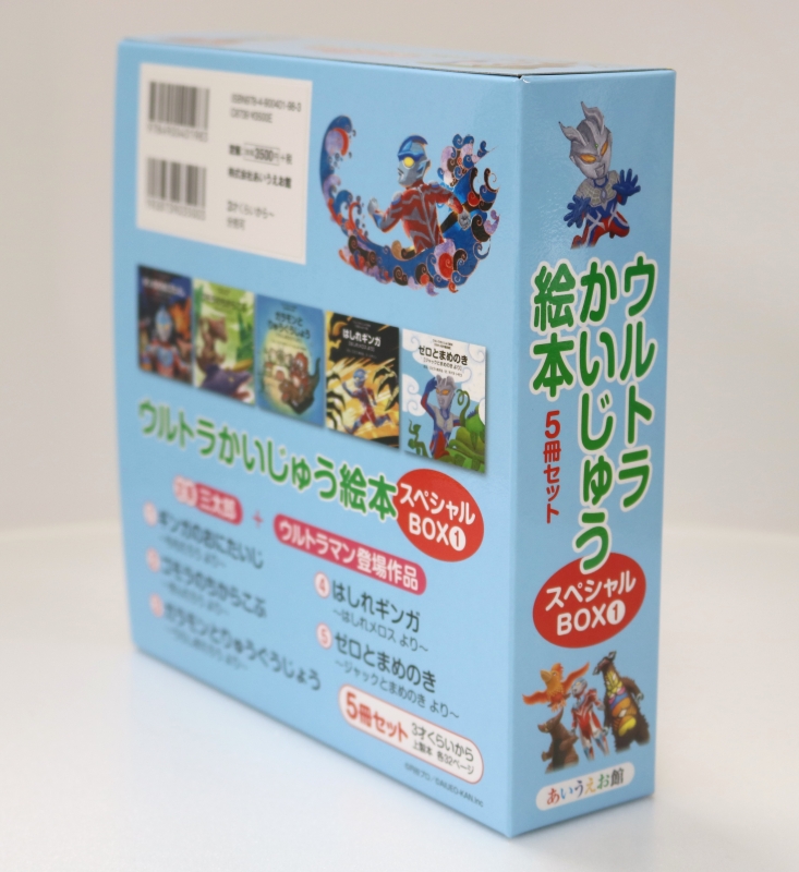 ウルトラかいじゅう絵本 19冊セット-