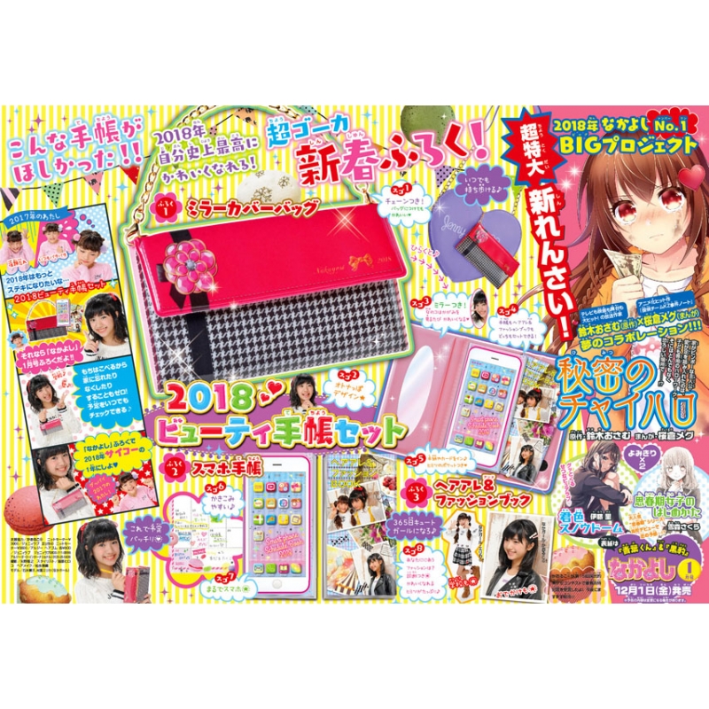 なかよし2018年2月号【雑誌】 |本 | 通販 | Amazon
