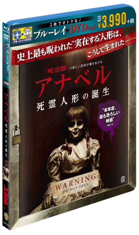 アナベル 死霊人形の誕生 ブルーレイ＆DVDセット（2枚組） | HMV&BOOKS 