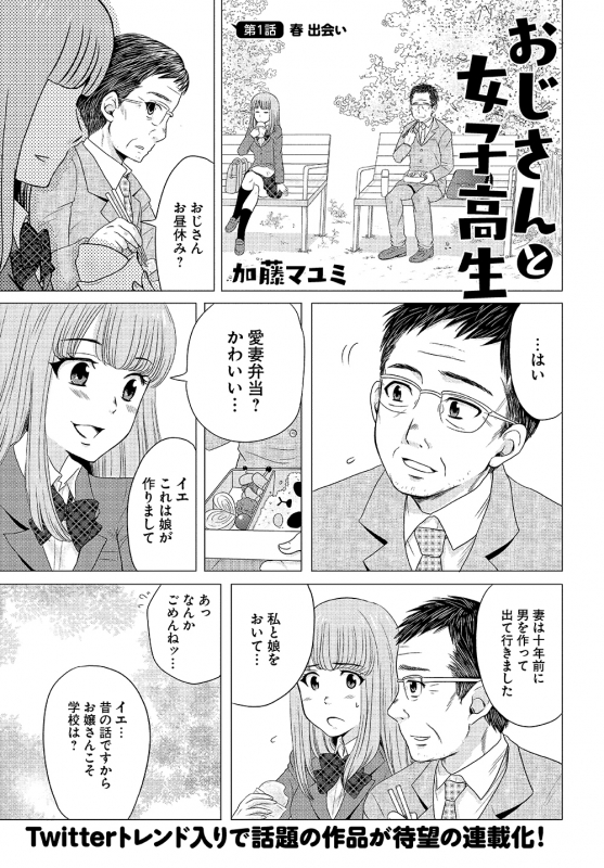 中古 状態a おじさんと女子高生 1 Mfコミックス 加藤マユミ Hmv Books Online