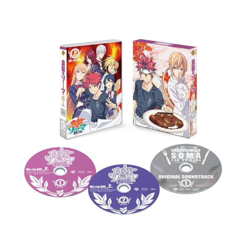 食戟のソーマ 餐ノ皿 Blu-ray BOX 上＜初回仕様版＞ : 食戟のソーマ 