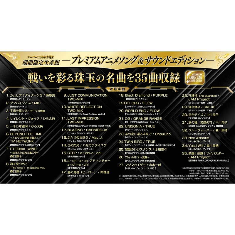 PS4】スーパーロボット大戦X プレミアムアニメソング&サウンド ...