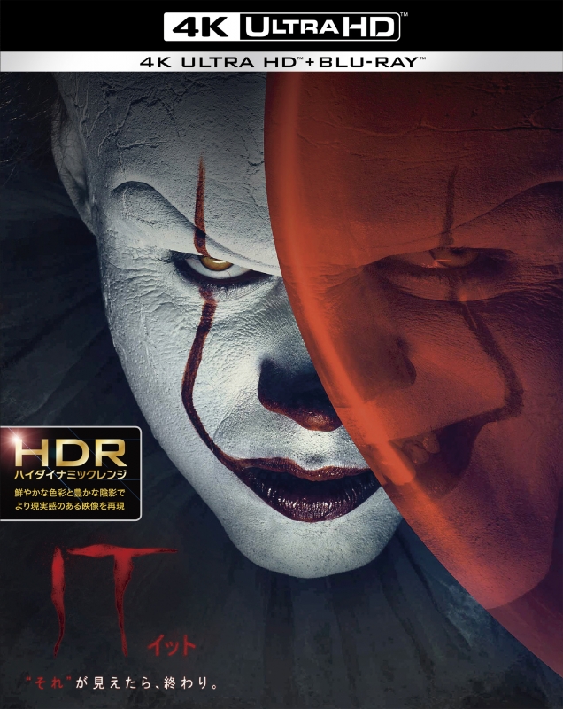 初回仕様 It イット それ が見えたら 終わり 4k Ultra Hd 2d ブルーレイセット 2枚組 イラスト カード付 It イット それ が見えたら 終わり Hmv Books Online 初回仕様 It イット それ が見えたら 終わり 4k Ultra Hd 2d ブルーレイセット 2枚組 イラスト カード付 It イット それ が見えたら 終わり Hmv Books Online