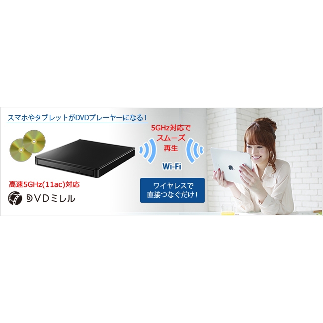 スマートフォン用 Android,iOS対応 DVDプレーヤー DVDミレル 高速 ...