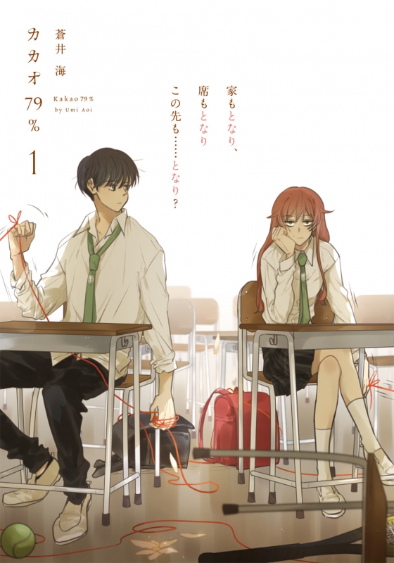 カカオ79 1 Mfコミックス Comicoシリーズ 蒼井海 Hmv Books Online カカオ79 1 Mfコミックス Comicoシリーズ 蒼井海 Hmv Books Online