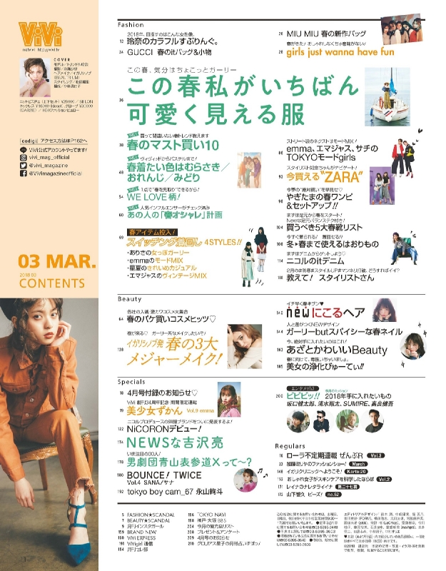 ViVi (ヴィヴィ)2018年 3月号 : ViVi編集部 | HMV&BOOKS online