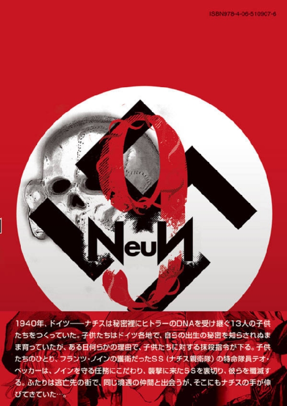 Neun 2 ヤングマガジンkc 髙橋ツトム Hmv Books Online