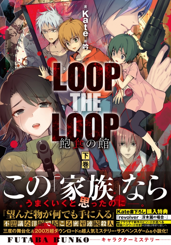 Loop The Loop 飽食の館 下 双葉文庫 Kate Book Hmv Books Online