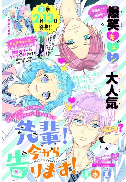 なかよし 2018年 3月号 : なかよし編集部 | HMV&BOOKS online - 010330318