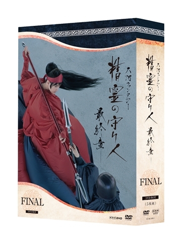 綾瀬はるか「大河ファンタジー 精霊の守り人 最終章」 DVD 全巻 邦画 