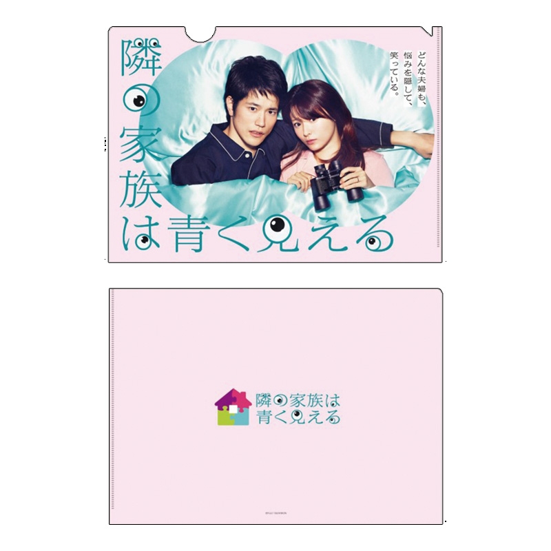 クリアファイル＋家型キーホルダーセット / 隣の家族は青く見える