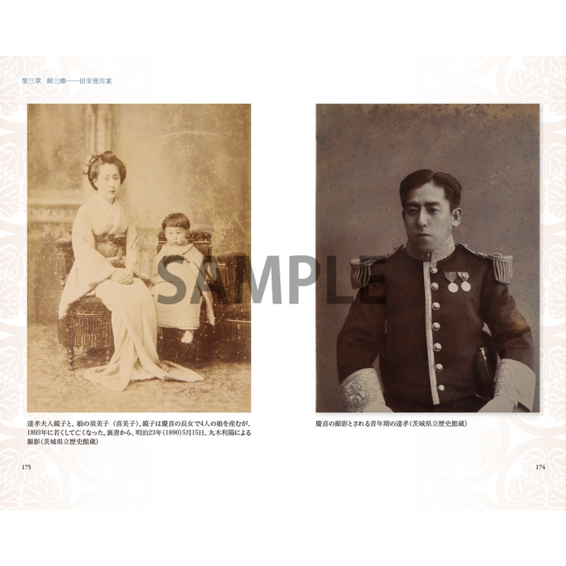 古写真で見る幕末維新と徳川一族 : 永井博 (歴史) | HMV&BOOKS online - 9784040821962