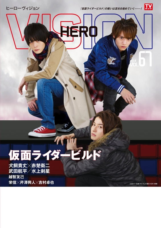 HERO VISION Vol.67 東京ニュース MOOK | HMV&BOOKS online 