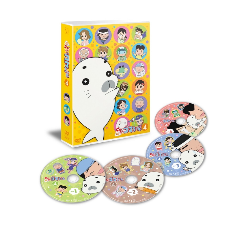 少年アシベ GO!GO!ゴマちゃん DVD-BOX vol.4 | HMV&BOOKS online - ZMSZ-11904