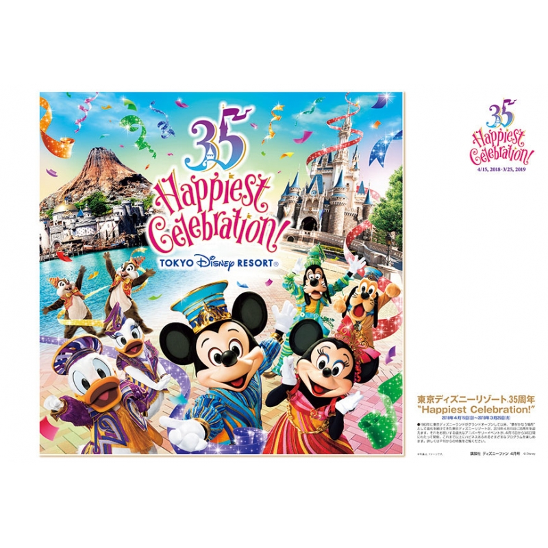 Disney FAN (ディズニーファン)2018年 4月号 : Disney FAN編集部