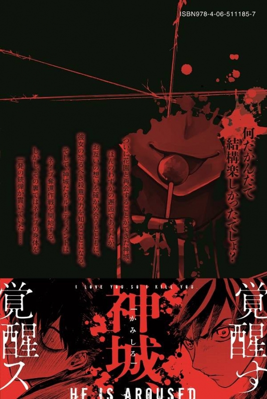 今夜は月が綺麗ですが、とりあえず死ね 7 月刊マガジンkc : 榊原