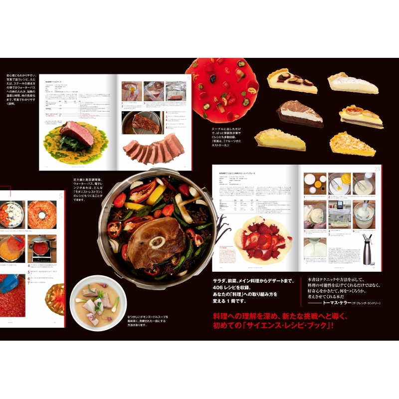 ★★MODERNIST CUISINE at Home 現代料理のすべてフォロー割り実施中BsideU