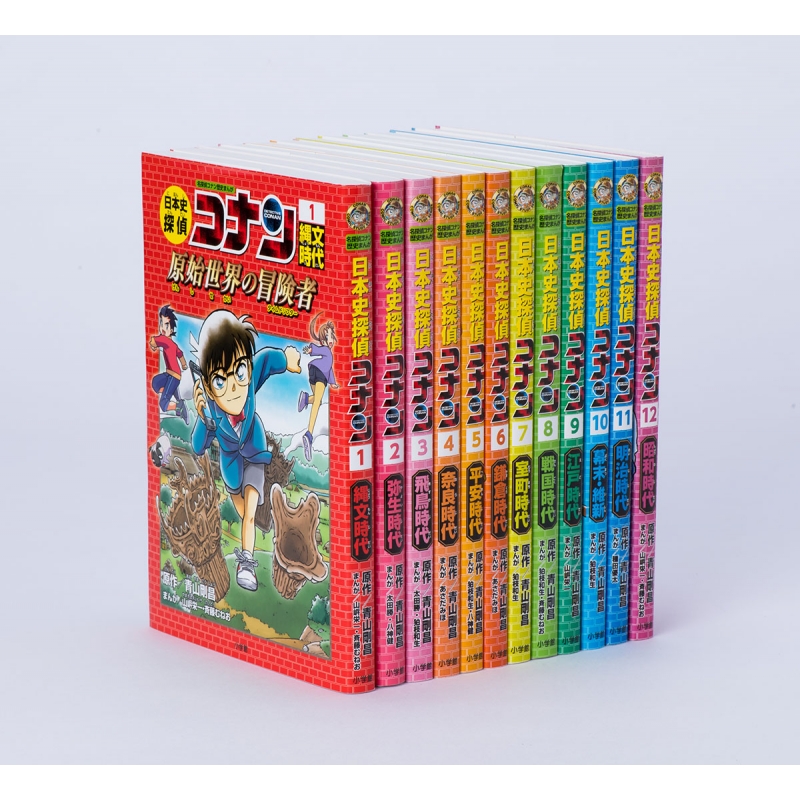 日本史探偵コナン 全12巻セット 化粧ケース付き 名探偵コナン歴史 