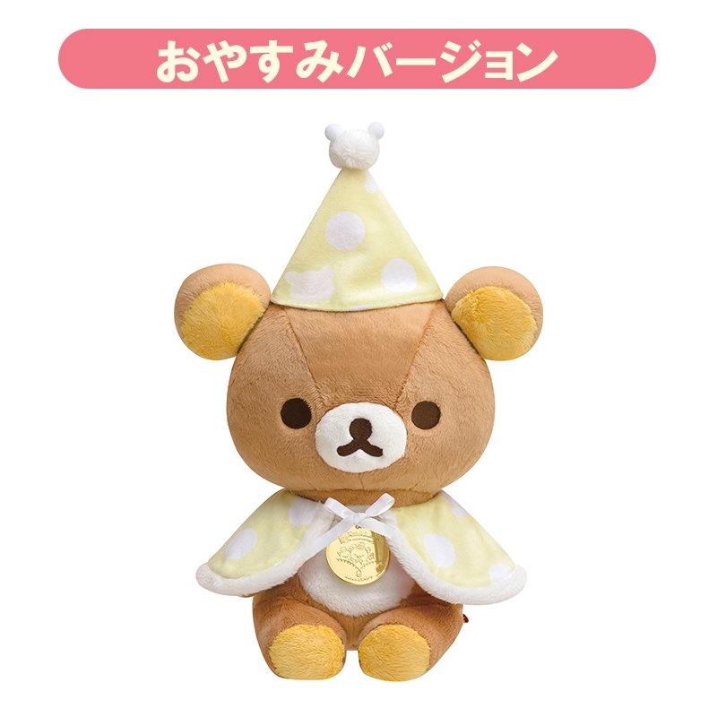 Lp限定15周年着せ替えぬいぐるみ リラックマ : Rilakkuma | HMV&BOOKS