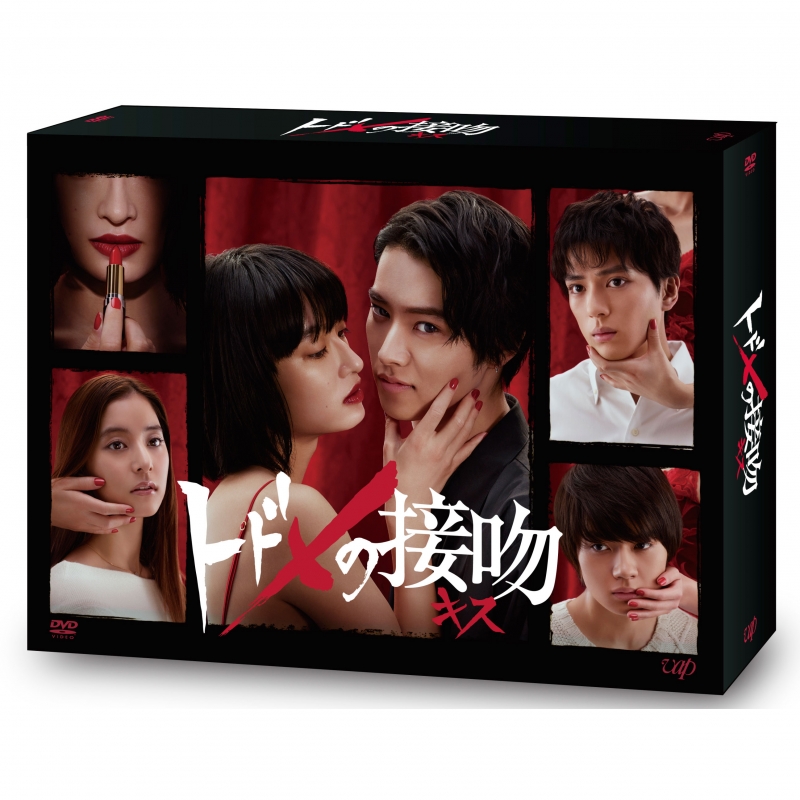 トドメの接吻 DVD-BOX | HMV&BOOKS online - VPBX-14709