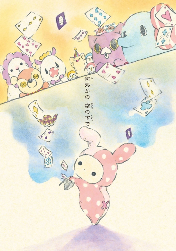 センチメンタルサーカス ガラクタたちの夜想曲 市川晴子 Hmv Books Online