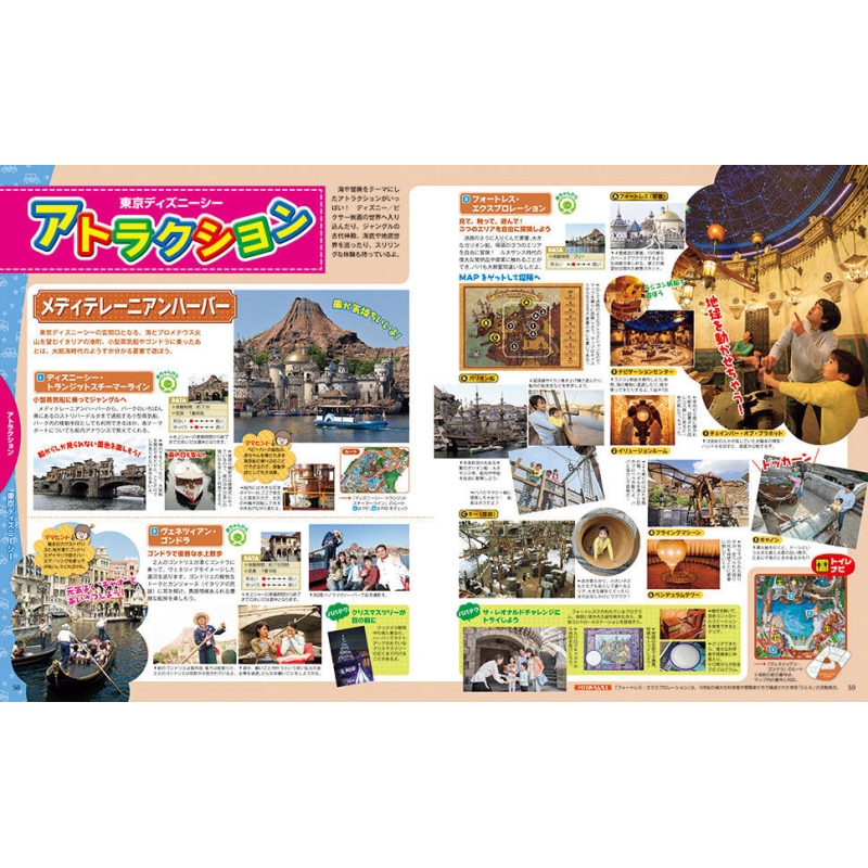 子どもと楽しむ 東京ディズニーリゾート 18 19 My Tokyo Disney Resort ディズニーファン編集部 Hmv Books Online