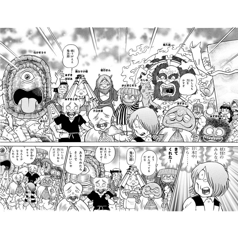 ゲゲゲの鬼太郎 妖怪千物語（3）』（水木 しげる,ほしの 竜一