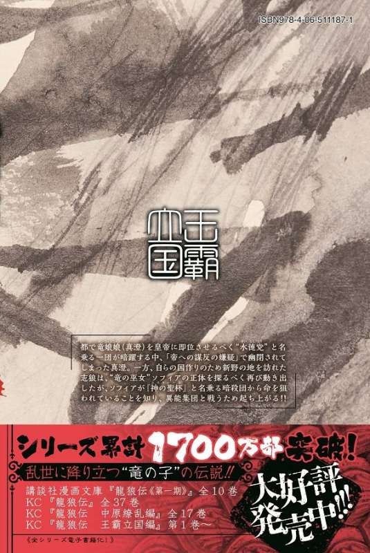 龍狼伝 王霸立国編 3 月刊マガジンkc 山原義人 Hmv Books Online